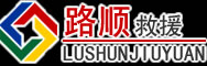 绥江道路救援