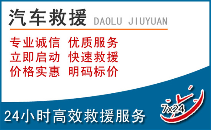 绥江汽车救援 绥江汽车救援