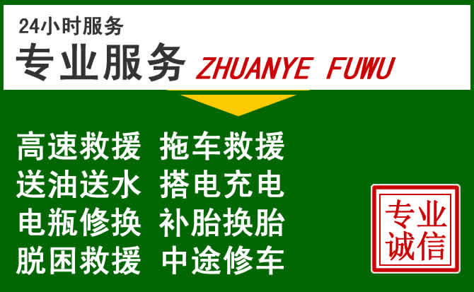 绥江附近汽车道路救援 绥江附近汽车道路救援