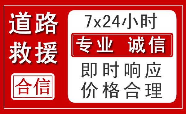 绥江新能源汽车救援 绥江新能源汽车救援